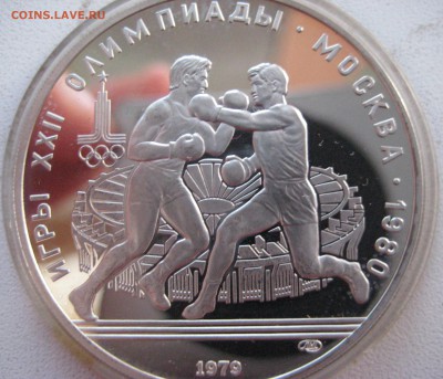 10 рублей Олимпиада 80 Бокс ПРУФ до 20.03.15 22.00 - IMG_0890.JPG
