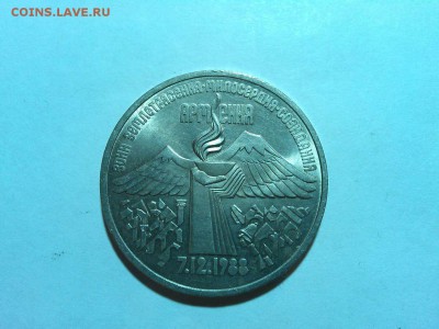 3 рубля, землятресение в Армении, до 22.03.2015г. - IMG_20150318_203650_thumb