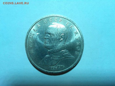 Юбилейный рубль, Жуков, до 22.03.2015г. - IMG_20150318_203855_thumb