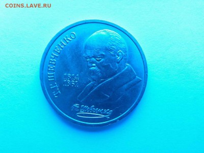 Юбилейный рубль, Шевченко, до 22.03.2015г. - IMG_20150314_165028_thumb