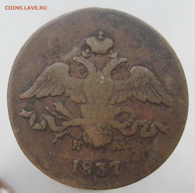 2 копейки 1837 год ЕМ НА  (2я) до 24.03.15г до 22.00 Мск - IMG_8404