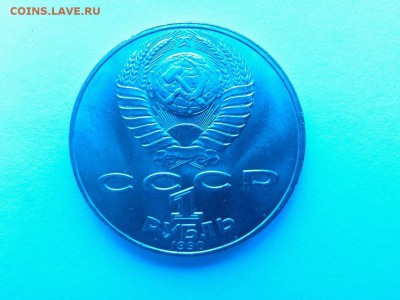 Юбилейный рубль, Янис Райнис, до 22.03.2015г. - IMG_20150314_165155_thumb