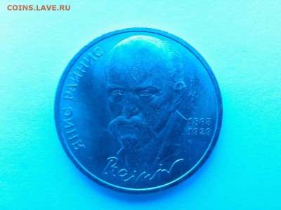 Юбилейный рубль, Янис Райнис, до 22.03.2015г. - IMG_20150314_165147_thumb