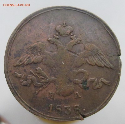2 копейки 1838 год ЕМ НА  (2я) до 24.03.15г до 22.00 Мск - IMG_8410