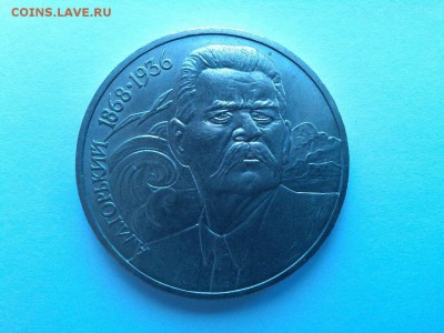 Юбилейный рубль, Горький, до 22.03.2015г. - IMG_20150314_165429_thumb