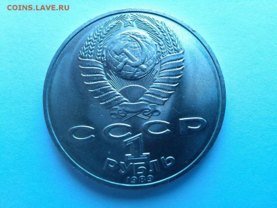 Юбилейный рубль, Лермонтов, до 22.03.2015г. - IMG_20150314_165357_thumb