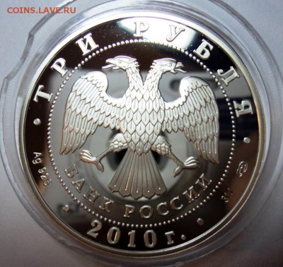 серебро 3р 2010г башня Вовнушки Оценка - DSC01595.JPG