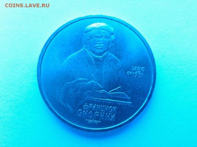 Юбилейный рубль, Скорина, до 22.03.2015г. - IMG_20150314_165127_thumb