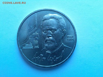 Юбилейный рубль, Чехов, до 22.03.2015г. - IMG_20150314_165330_thumb