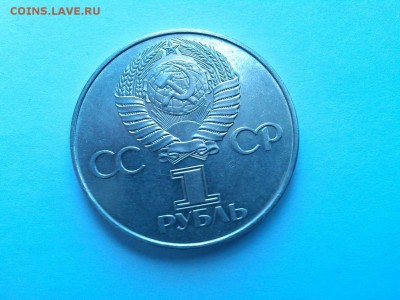 Юбилейный рубль, 60лет революции, до 22.03.2015г. - IMG_20150314_171031_thumb