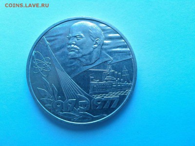Юбилейный рубль, 60лет революции, до 22.03.2015г. - IMG_20150314_171022_thumb