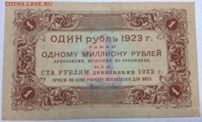 1 рубль 1923г (неплохой) - Рубль 1923().JPG