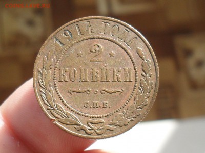2 Копейки 1914 Приятная с РУБЛЯ до 19-03-15 в 23-00 по МСК - SDC16296.JPG