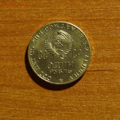 Ленин 50 лет Сов.власти. до 20.03.15 22:00 МСК - DSC01696.JPG