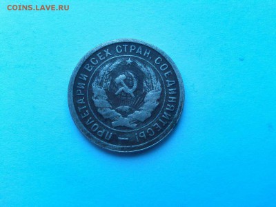 брак 20 копеек 1932г., до 22.03.2015г. - IMG_20150314_172002_thumb