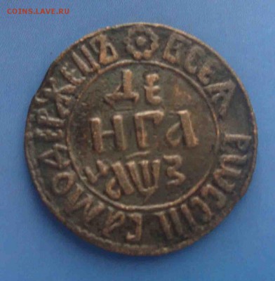 Денга 1707г.до 20.03 в 22.00 мск - 4