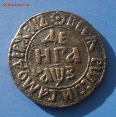 Денга 1707г.до 20.03 в 22.00 мск - 5