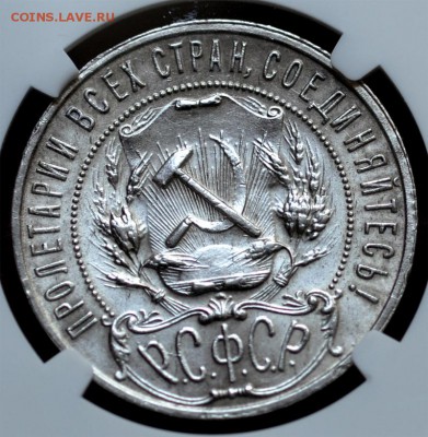 1 Рубль 1922 ПЛ слаб NGC-MS62  до 24.03.2015 в 22.00мск - DSC_0471.JPG