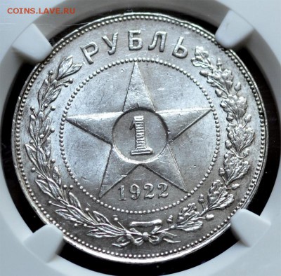 1 Рубль 1922 ПЛ слаб NGC-MS62  до 24.03.2015 в 22.00мск - DSC_0474.JPG