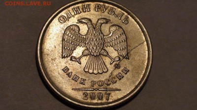 1 рубль 2007 ммд - полный раскол, до 24.03.2015 в 22-00 - DSC00816.JPG