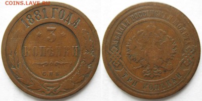 3 копейки 1881 спб до 24.03.15 в 22.00 - Россия 3 копейки 1881 спб    206
