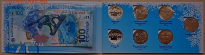 Продам Сочи (купюры + наборы) - P1010422.JPG
