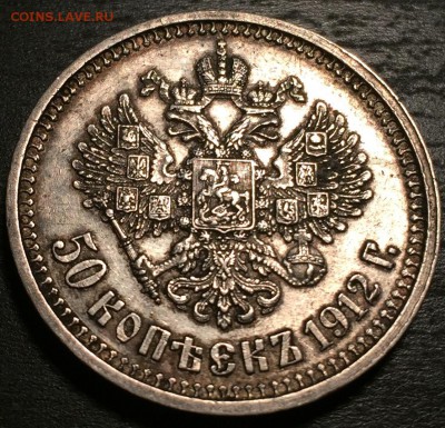 50 копеек 1912 (ЭБ) до 23.03.2015 в 23:00 - 1912d