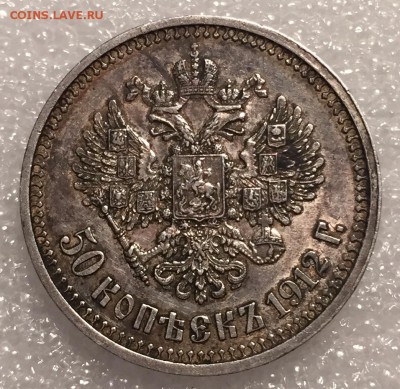 50 копеек 1912 (ЭБ) до 23.03.2015 в 23:00 - 1912a