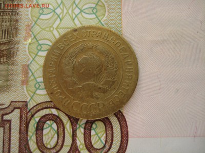 3 копейки 1927, бюджетные - IMG_4156.JPG