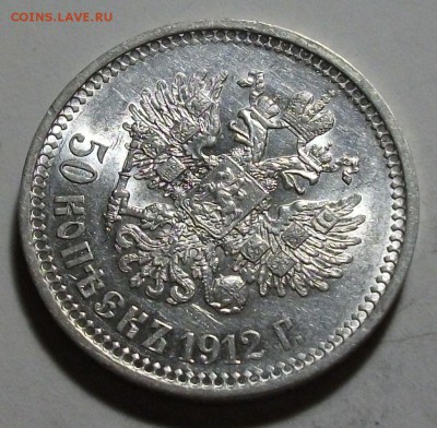50 копеек 1912г. Э.Б  XF - DSCF9353.JPG