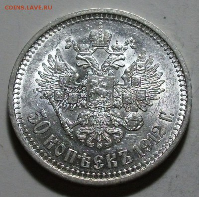 50 копеек 1912г. Э.Б  XF - DSCF9351.JPG