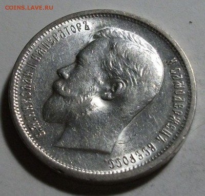 50 копеек 1912г. Э.Б  XF - DSCF9350.JPG