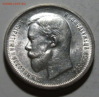 50 копеек 1912г. Э.Б  XF - DSCF9349.JPG