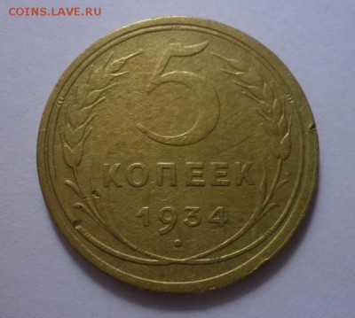 5 копеек 1934!!! в коллекцию!!! №2 - 8vNq2sQodkQ