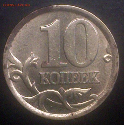 10 коп.2002сп. - DSC_0003