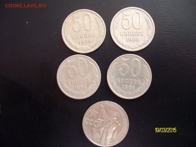 50 копеек 1964,1967,1968 до 24.03.2015 - SANY2533.JPG