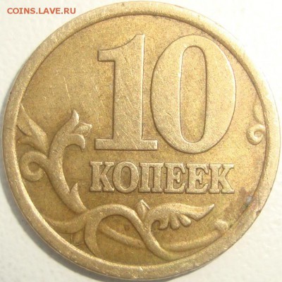 10 копеек 2005 СП шт. 2.31Б ? - а.JPG