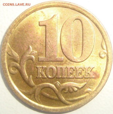 10 копеек 2005 СП шт. 2.31Б ? - б.JPG