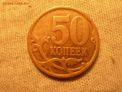 50к 2008г с-п шт.3, 50к 2008г м шт 4.3Г - DSCN9367.JPG