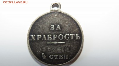Помогите оценить медаль "За Храбрость" - IMG_0141.JPG