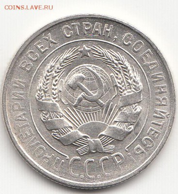 20 копеек 1929 г. 22.03.2015 до 22.00 МСК - IMG_0006
