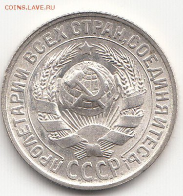15 копеек 1928 г. 22.03.2015 до 22.00 МСК - IMG_0008