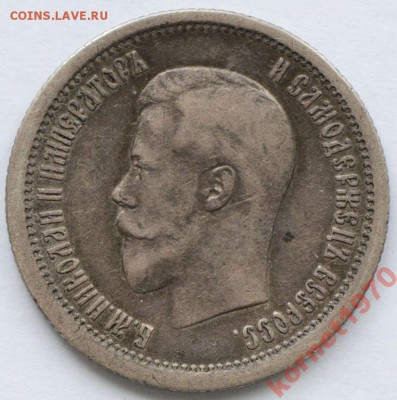 помогите определить подлинность 25 коп. 1895г и 1896 г - 1895