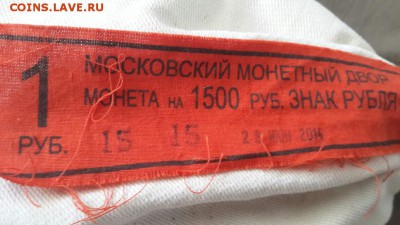 МЕШОК 1 руб "ЗНАК РУБЛЯ" (1500шт по пломбой МД) до 25.03 - знак рубля2