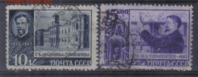 СССР 1940г Тимирязев до 22.03 22.00мск - СССР 1940г Тимирязев