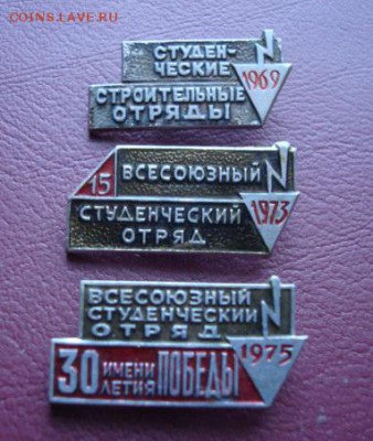 Стройотряды. ССО 1969.1973.1975. До 24.03.15 22-00 - Изображение 57870