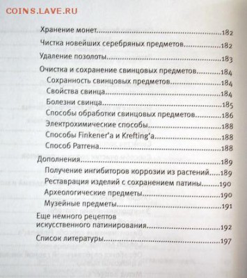 РЕСТАВРАЦИЯ ДРЕВНИХ МЕТАЛЛИЧЕСКИХ ИЗДЕЛИЙ (книга), до 22.03 - 5188509217_3
