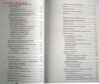 РЕСТАВРАЦИЯ ДРЕВНИХ МЕТАЛЛИЧЕСКИХ ИЗДЕЛИЙ (книга), до 22.03 - 5188509217_2