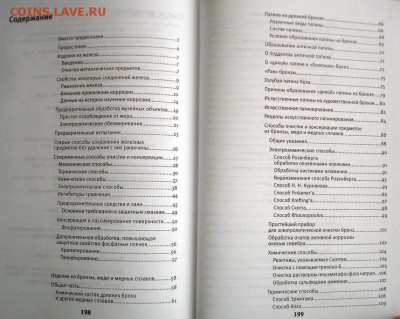 РЕСТАВРАЦИЯ ДРЕВНИХ МЕТАЛЛИЧЕСКИХ ИЗДЕЛИЙ (книга), до 22.03 - 5188509217_1