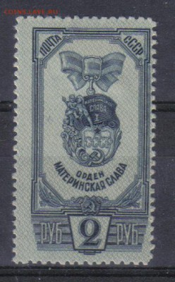 СССР 1945г Орден Материнская Слава ЧСН до 22.03 22.00мск - СССР 1945г Орден Материнская Слава ЧСН-1